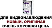 Жесткий диск для видеонаблюдения WD Purple 2Tb ТБ 2 Tb 2000 GB