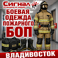 Боевая одежда костюмы пожарного БОП