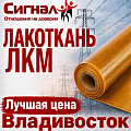 Лакоткань ЛКМ Лакоткань ЛКМ